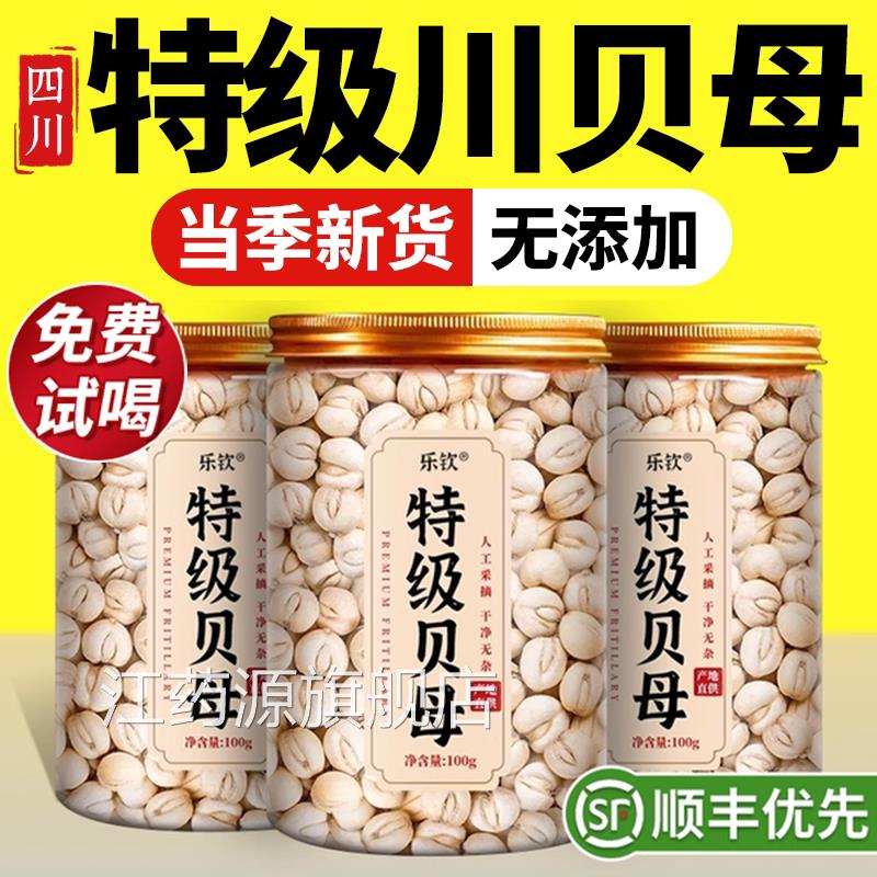 特级四川贝母片500g天然生中药材无硫2025野新货正品官方旗舰店zz