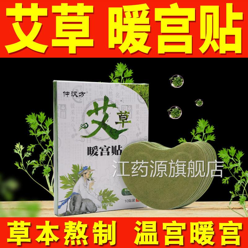 艾包暖宫贴艾灸贴艾叶包产后正品自发热热草敷艾暖防寒 大姨妈江