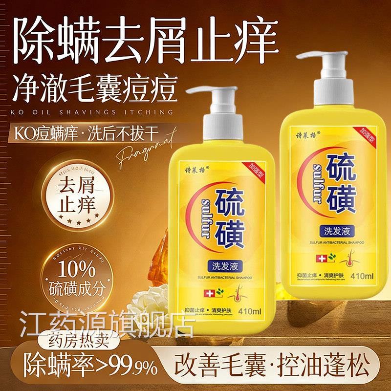 女生硫磺膏去屑止痒方痘痘毛囊头痒控油洗发水螨虫正品官旗舰店江