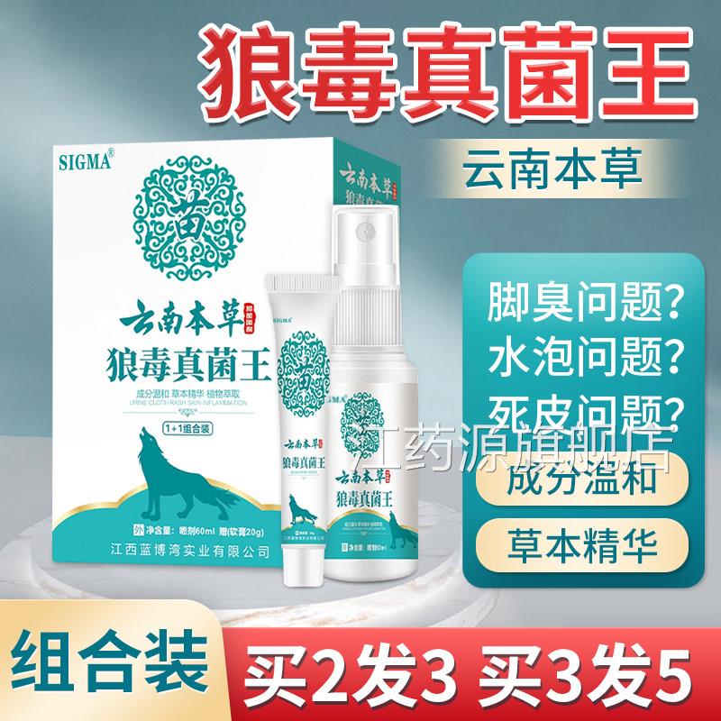 毒抑菌喷狼剂脚汗臭脚丫脚痒脱皮喷脚王杀菌可搭治脚气喷雾正品江