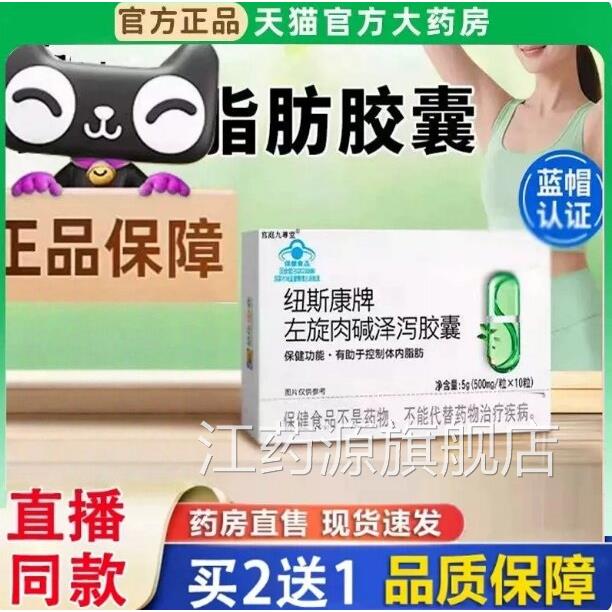 纽康牌左旋肉斯碱泽泻胶囊官方旗舰店正品直播同款BH江药源旗舰店
