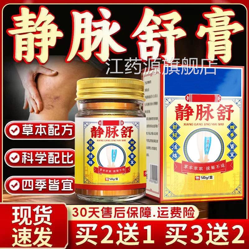 静脉舒膏官方旗舰店正品静脉本舒膏国曲草萃取手腿静脉舒膏50g/盒