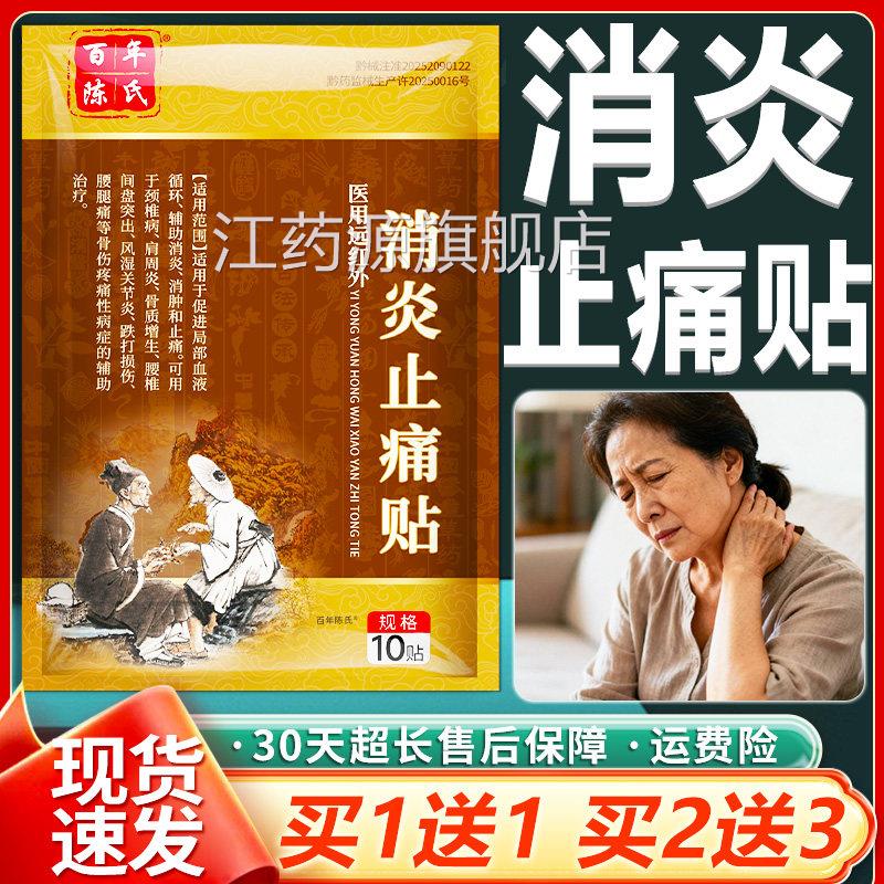 百陈氏医用远红外消炎止痛贴官方正品颈椎贴颈椎病专用年贴膏10贴