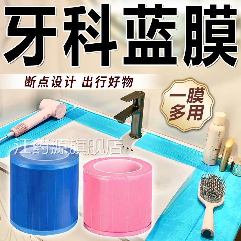 牙科蓝膜Y保护膜一次性蓝膜口腔牙科蓝色保护膜断点酒店隔脏膜/26图片