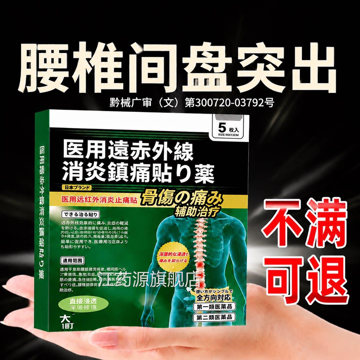 腰椎间盘突出专用膏腰疼腰痛压迫神经腿麻屁腰股痛远红外治疗椎贴