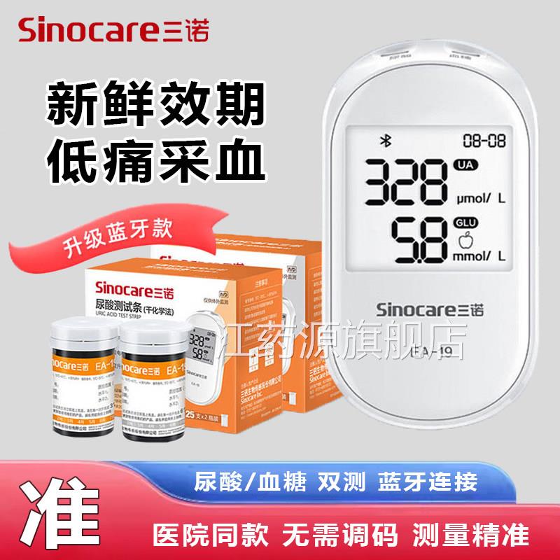 三EA-19尿皿糖尿酸双功能尿酸检侧仪试纸诺家用准医用一体机检江