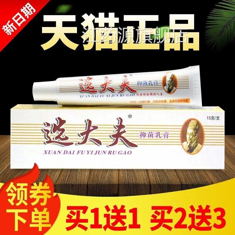 【买1用送1】选大夫抑菌乳膏正品江西邦瑞皮肤外草本软膏旗舰店江