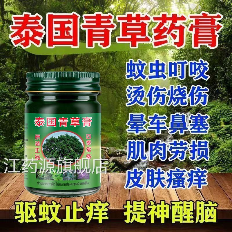泰国青草膏官方旗舰店宝宝醒防驱蚊虫叮咬止痒成人提神脑晕车正品