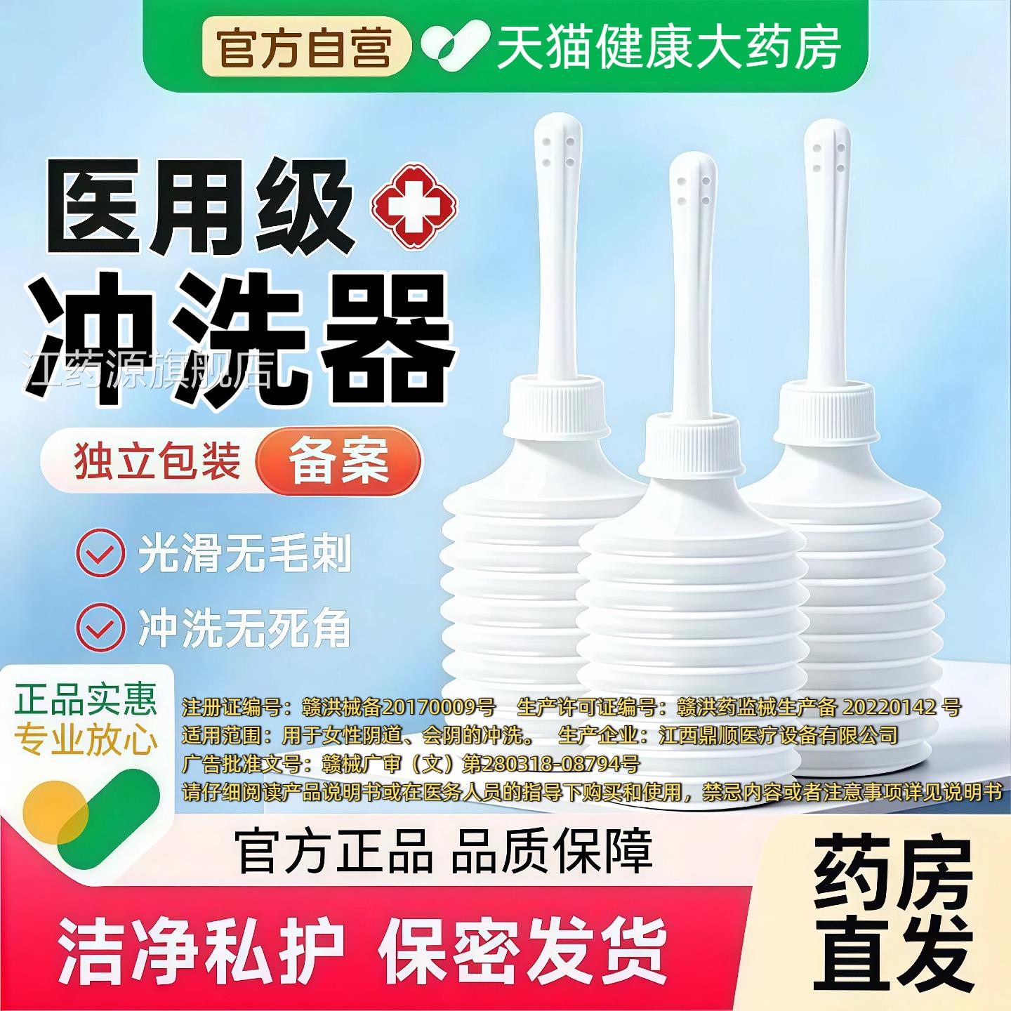 医一次性无菌阴道冲洗器女性用私处内部妇科内阴清洗器家用大容量