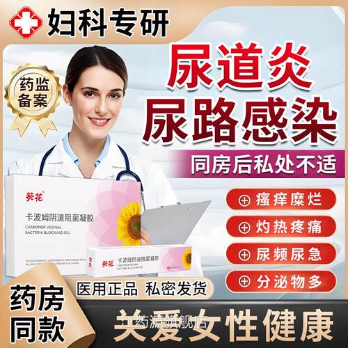 性女尿道炎尿路感染专用尿频尿急夜尿多小便次数多特灼热效瘙痒疼