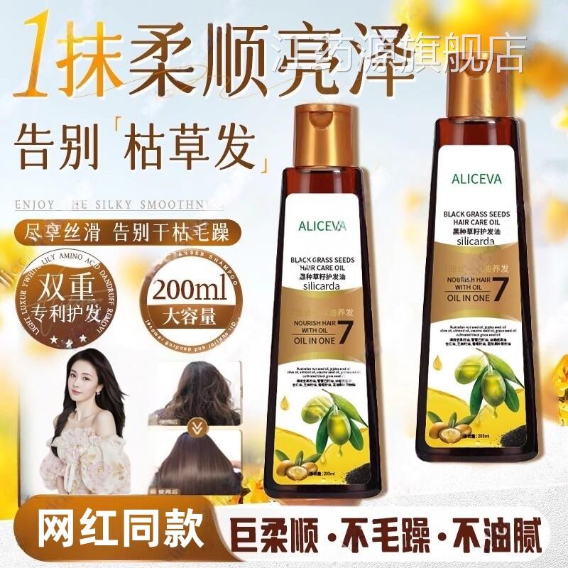 印度护发精油官方正品印度口7油进合1黑种草籽护发油柔顺烫染护理