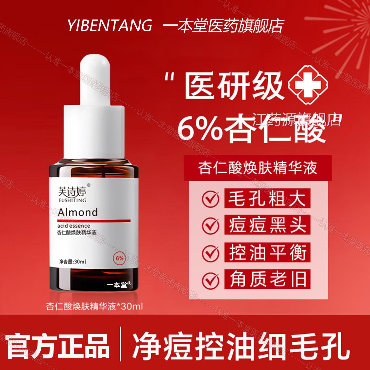 杏仁酸精华液6%改善痘肌清闭口黑头粉刺收敛粗大毛孔控油去理角质