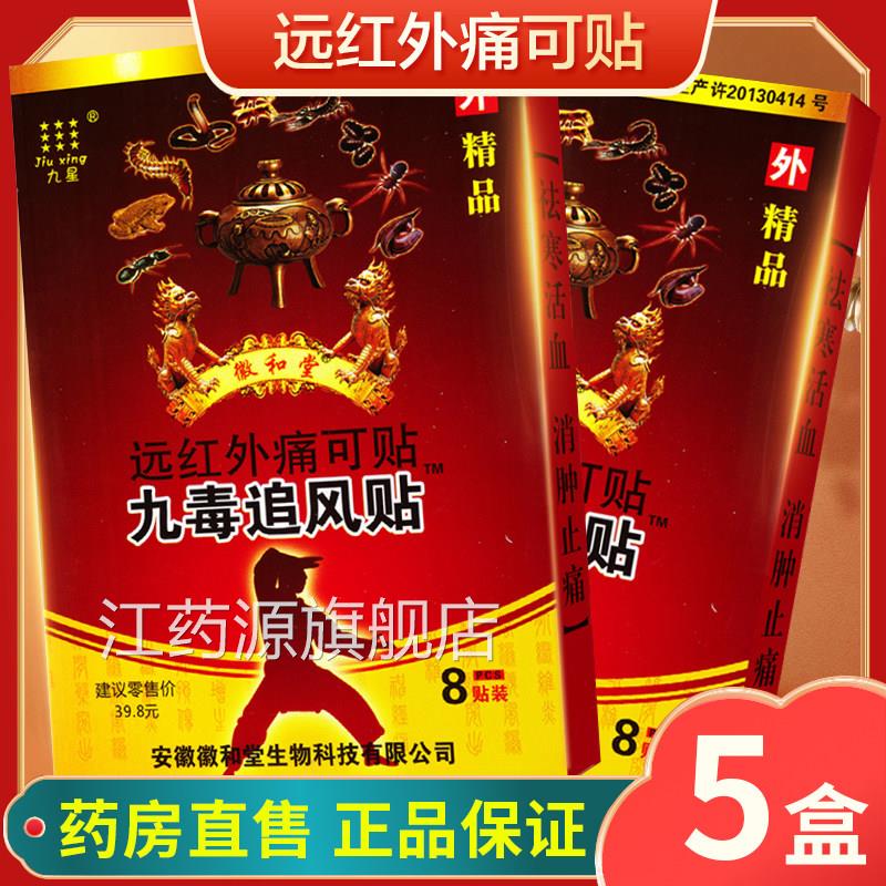 九星九毒风贴远红外痛可贴颈椎病肩周炎类风追湿关节炎辅助治疗xm