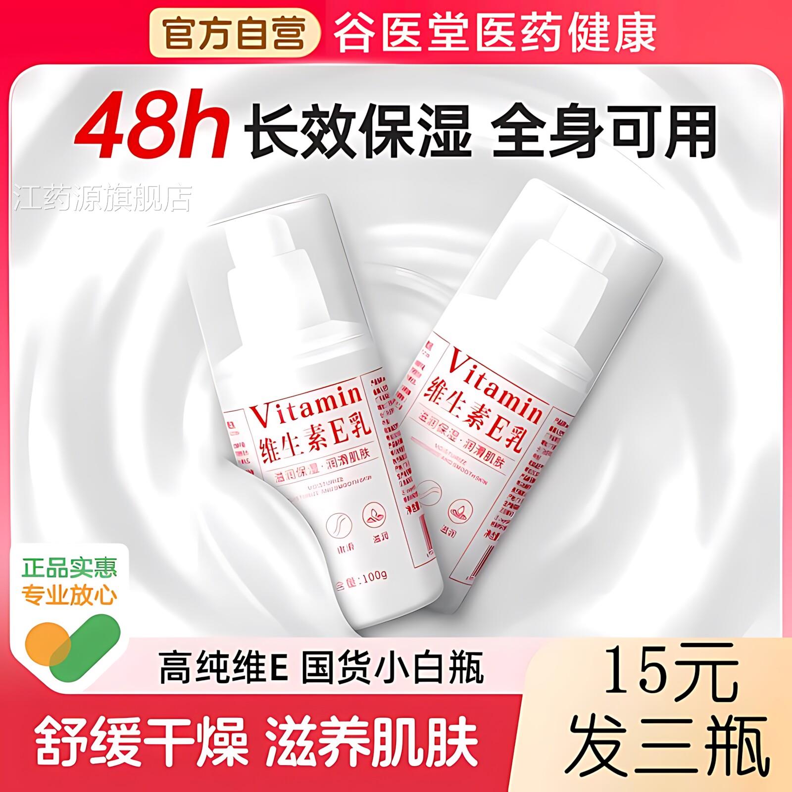 维生素e乳保湿面霜维E乳液滋润补水身体官乳膏修护男女方正品江药