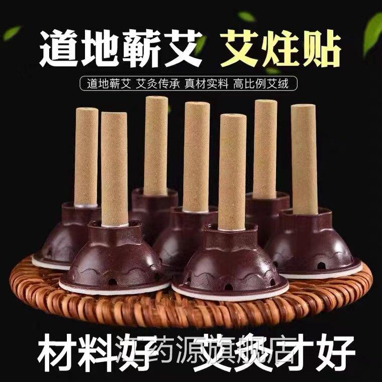 河南产艾灸贴升级款白色盒装艾 艾草纯艾条家用保健用品江药源旗
