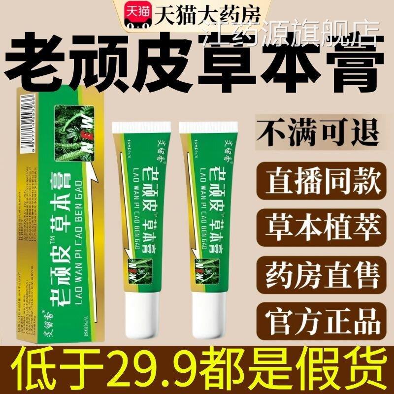 老顽皮草本膏全身手皮肤用草本舒外缓护理乳膏官方旗舰店正品2AZ