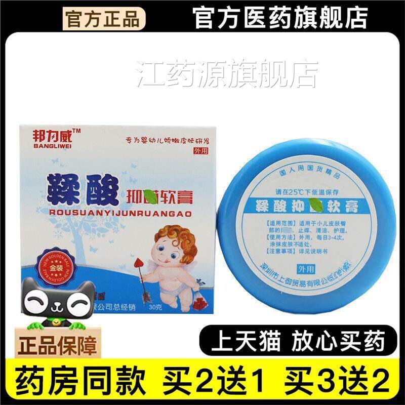 酸软膏官方正品邦为威鞣酸抗菌软膏鞣酸抗菌膏30克买2鞣送1江药源