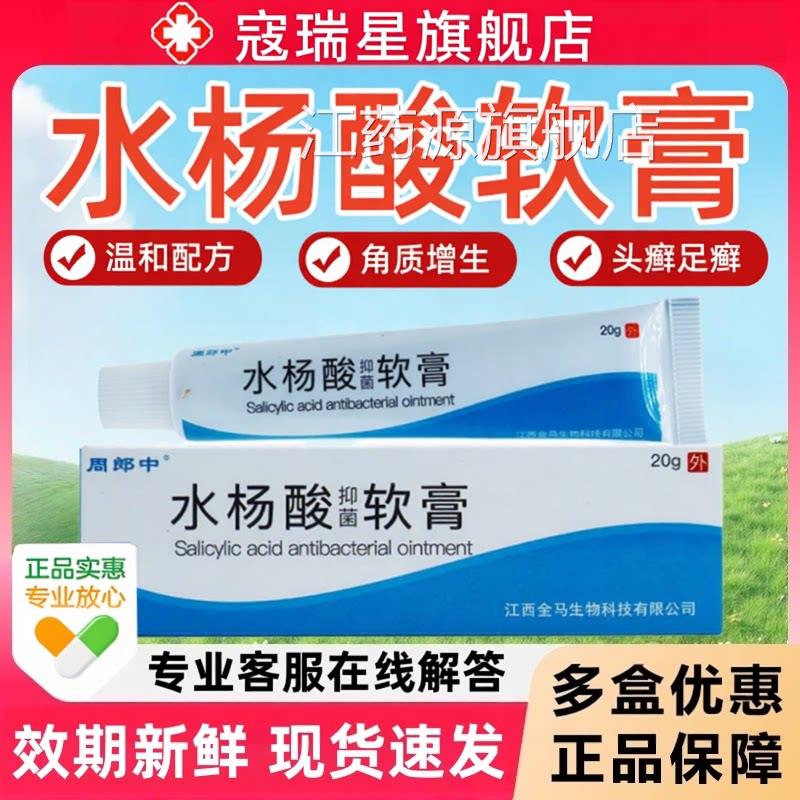 水杨癣酸抑菌软膏正品头足癣角质增生鸡皮肤死皮干裂真菌舒缓乳膏