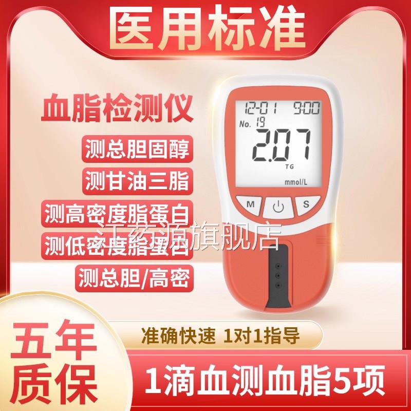 医检用血脂测仪家用自测五项精准测量胆固醇甘油三酯三高测试仪器