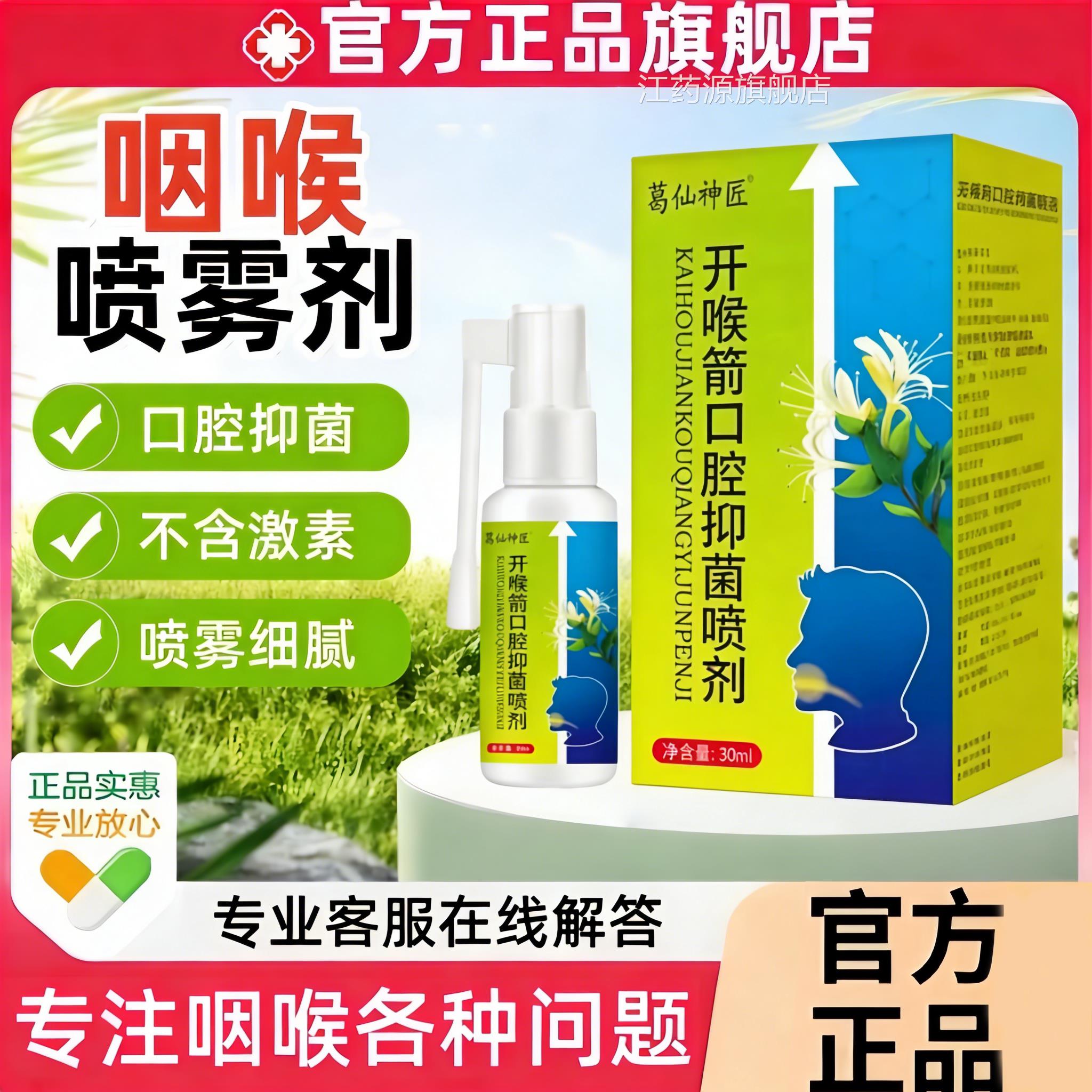 开喉咙喷雾腔喷剂官方旗口舰店正品口腔溃疡肿痛西瓜霜成人儿童型
