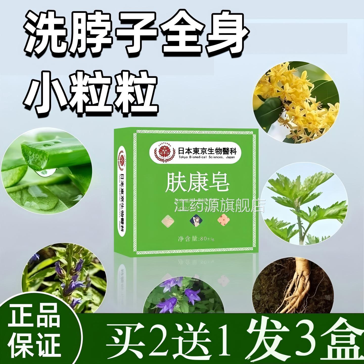 日药皂脖子全身去除瘊肉小粒香皂日本草本肤康皂药皂本洗净克尤江