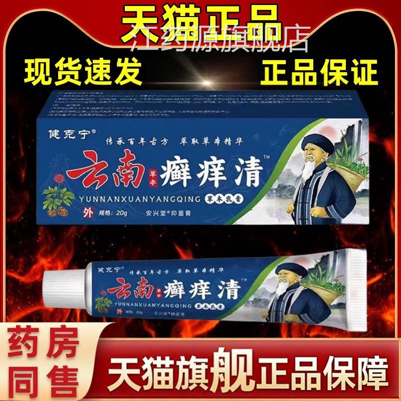牛皮藓银屑病专用药治膏顽固牛皮鲜外用全身皮肤止痒抑菌效膏特江