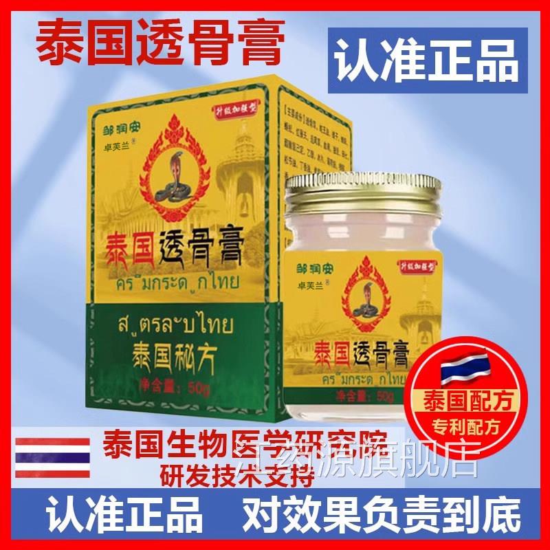 泰国透骨舰膏颈椎腰肩膀肘膝关节专用足跟痛特效正品官方旗店江药