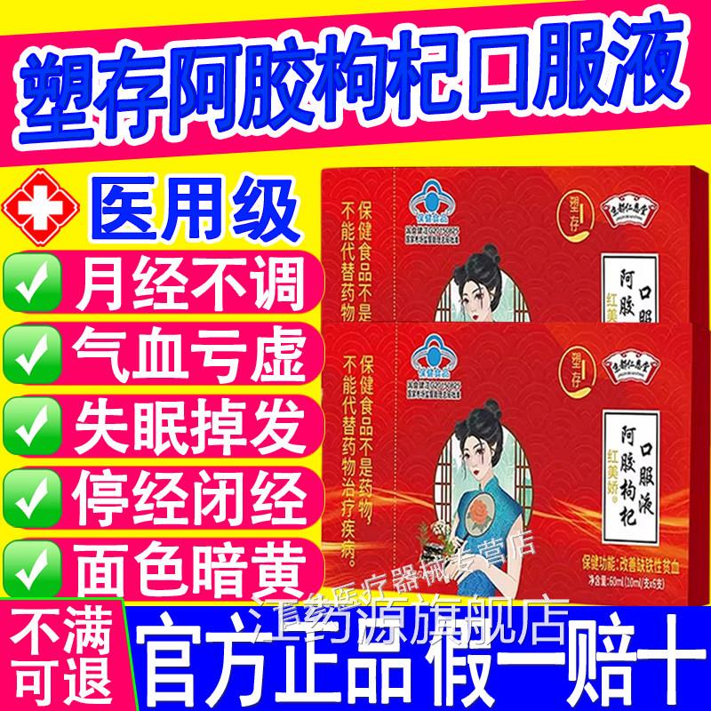京都恩堂阿胶枸杞口服液改善女性气血问题益气补血内外同仁调正品