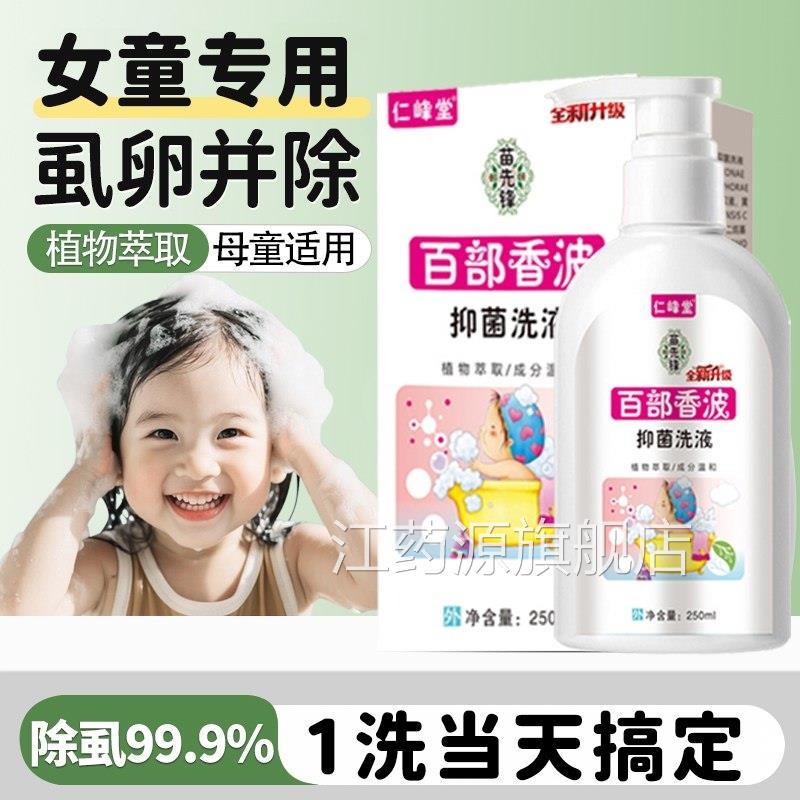 百部酊香波人灭头虱洗发水大儿童去阴虱子虫卵跳蚤双杀抑菌洗液江