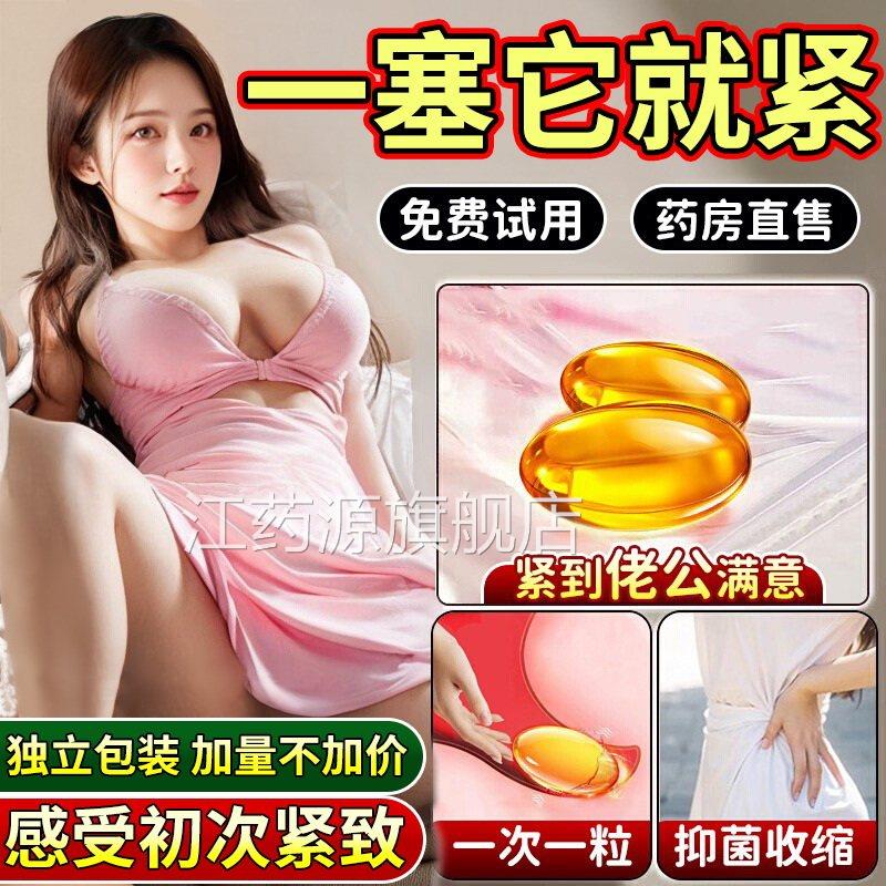 缩阴紧急阴道紧致收缩私密高潮子宫药私处品旗舰店神器水丹丸正液