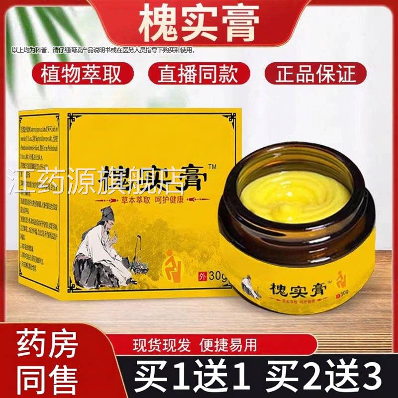 槐实膏男女通用涂抹舒痒疮痔康膏草本萃取直播同款官方旗舰店正品