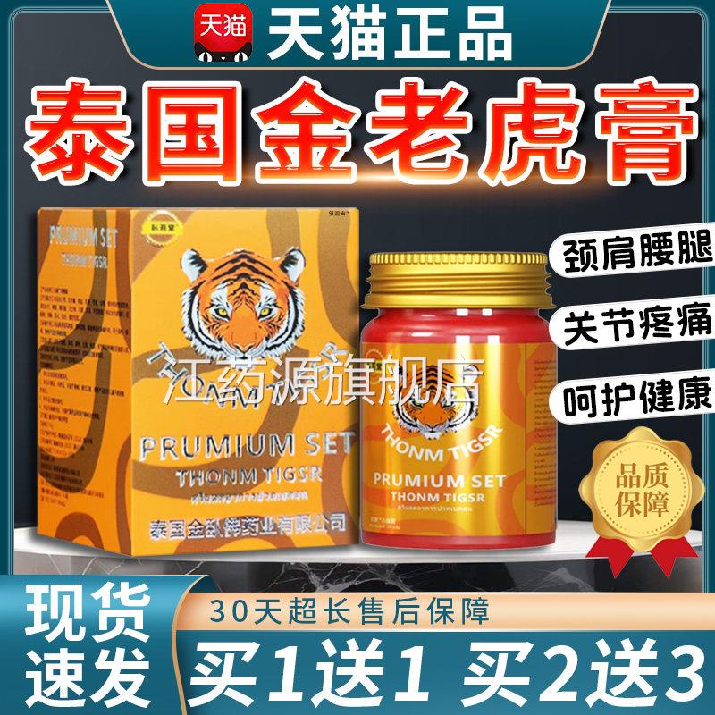 虎王膏颈椎肩周腰椎关节成人皮肤外用通脉透品骨膏虎头牌正50g/盒