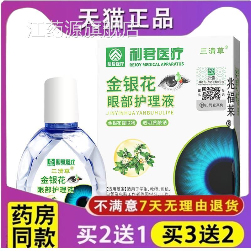 利君金银花滴眼液缓解眼疲劳舒缓护眼眼干涩眼部眼护理液正品江药