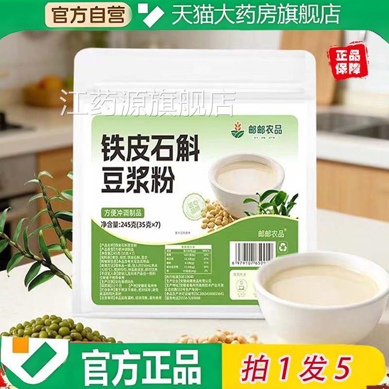 铁豆皮石斛豆浆粉巧农婆同款绿豆百合食养浆高蛋白早餐代餐粉1KY