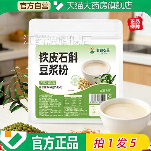 铁豆皮石斛豆浆粉巧农婆同款绿豆百合食养浆高蛋白早餐代餐粉1KY