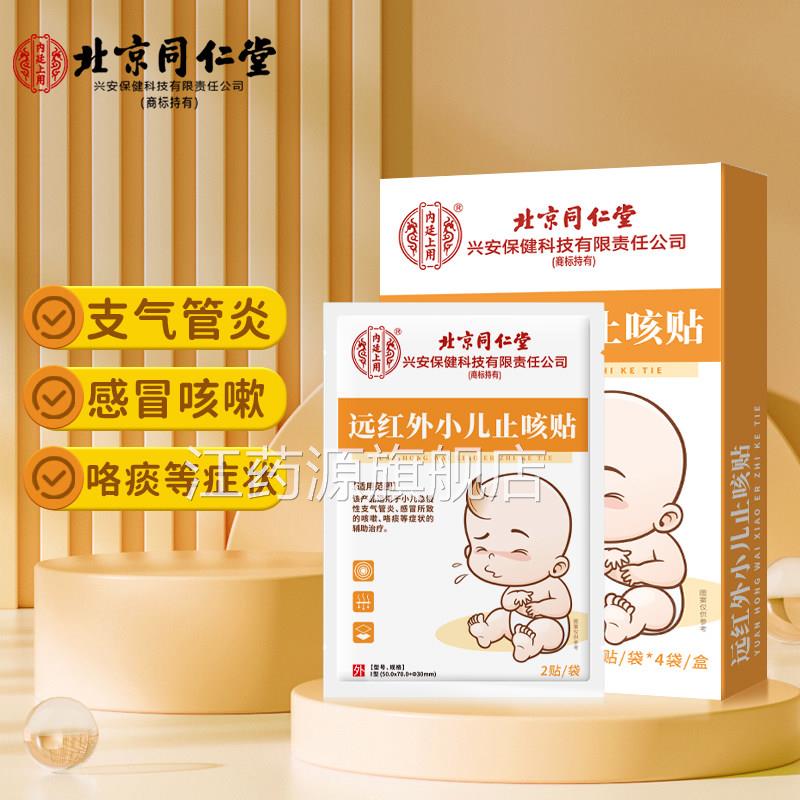 远红外小儿止咳贴太子参咳咳喘保健贴化痰嗽灸儿童官方旗舰店8KY