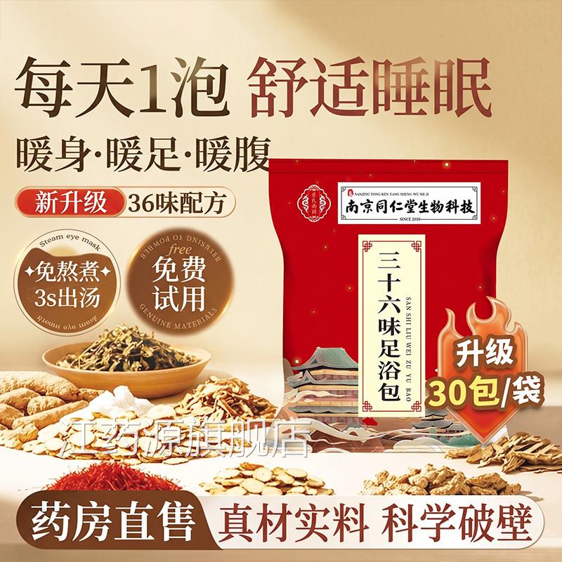 同仁堂泡脚药包花眠椒生姜艾草去湿气祛排毒助睡中药专用足浴包ZZ