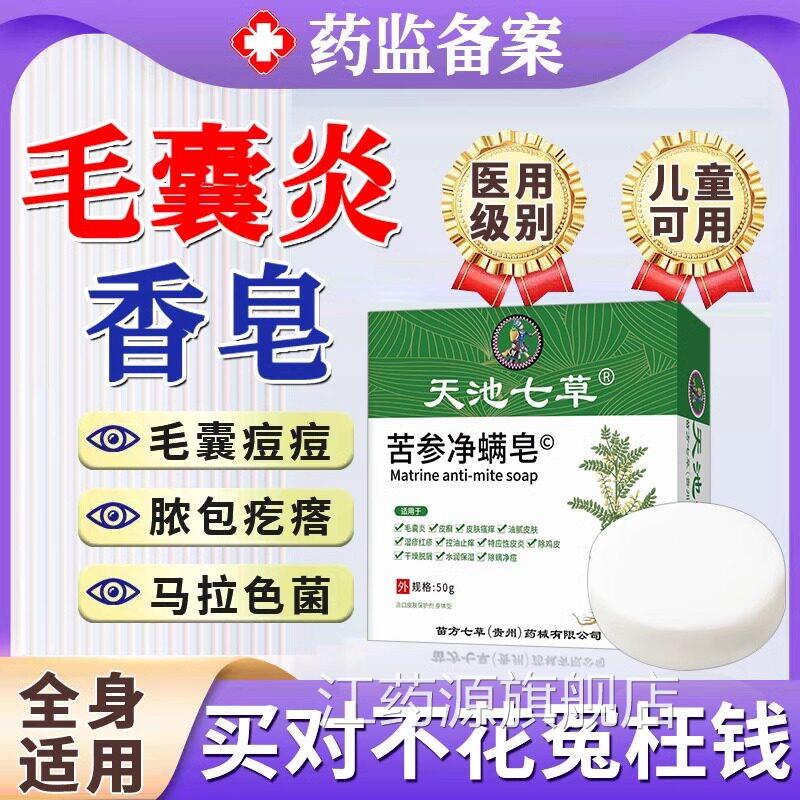 硫磺皂毛囊炎香皂马拉色菌药背上后背长除痘痘螨祛痘痒疼沐浴肥皂