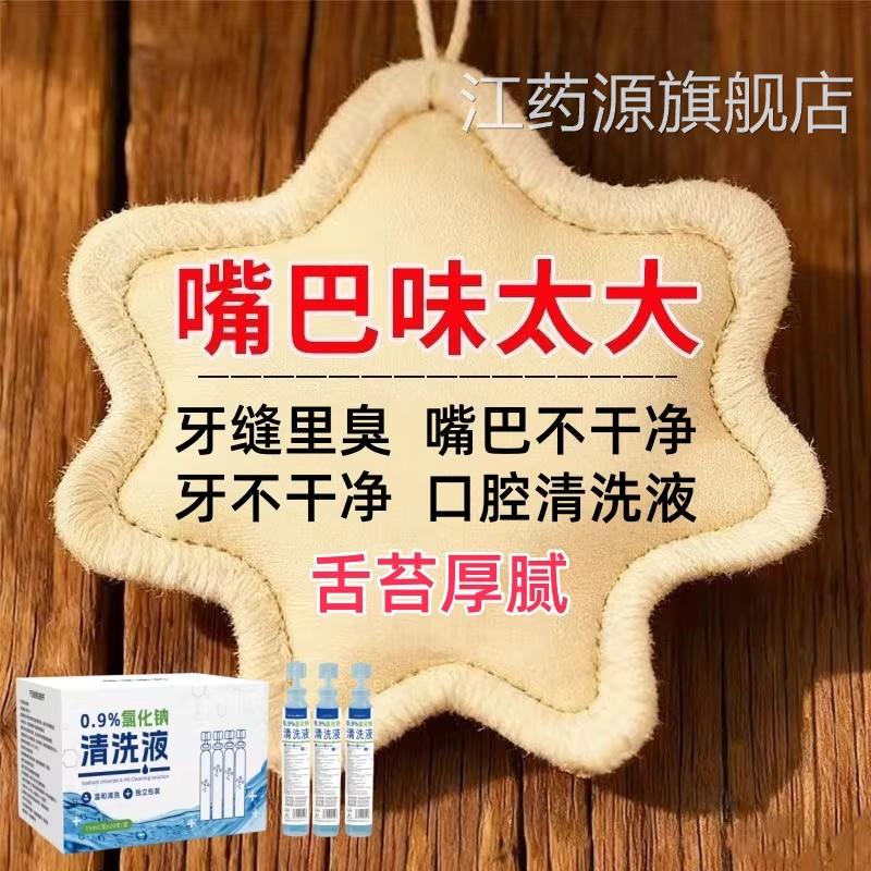 口漱口水牙臭周炎牙结石含漱液生理盐水去口气口腔清洁江药源旗舰
