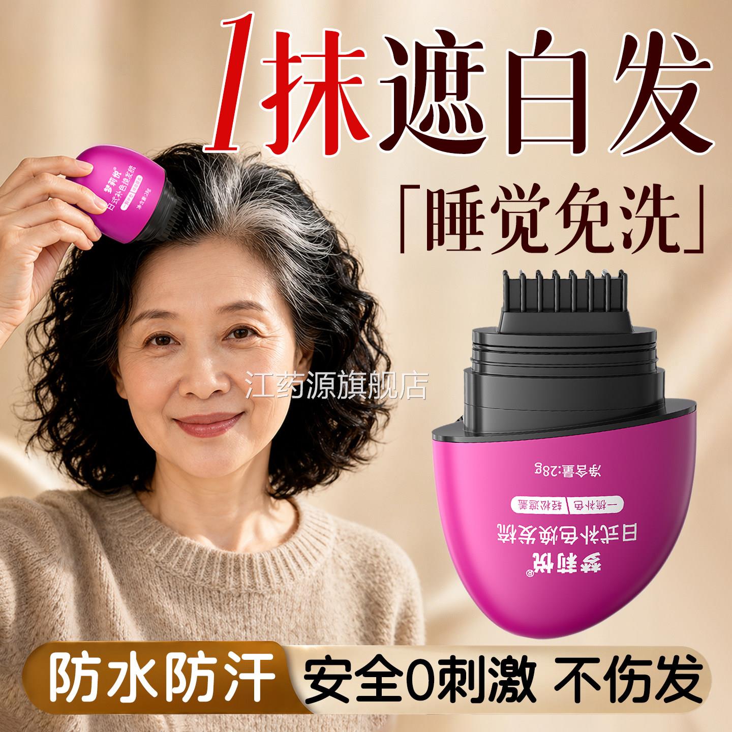 染发笔遮盖白发神器植物纯不掉补色梳色正品美发棒黑发补染发根江