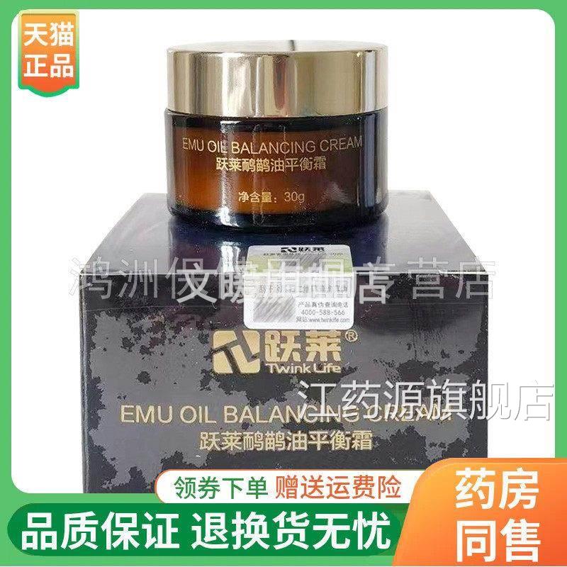 平【线下同售】跃莱鸸鹋油衡霜30g/盒江药源旗舰店