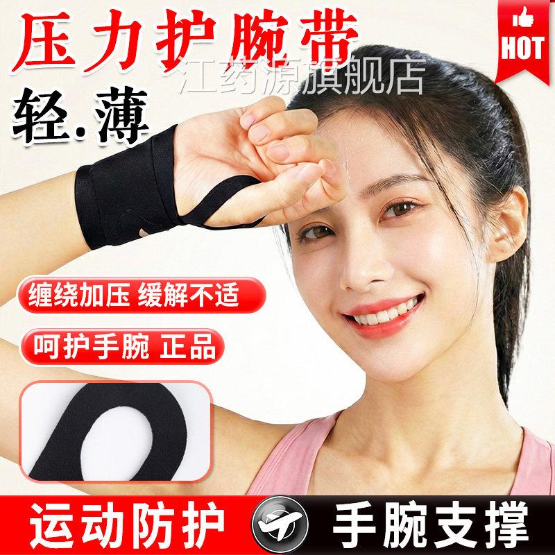 手腕腱鞘护腕运动健身护腕护大拇指腱鞘护具手腕手指大拇指腕正品