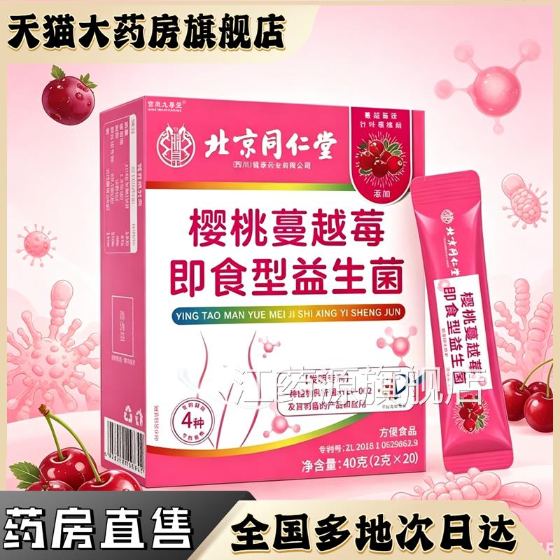 樱桃蔓越莓复合益生菌粉女性私密护理中和异味固体料旗饮舰店0CL