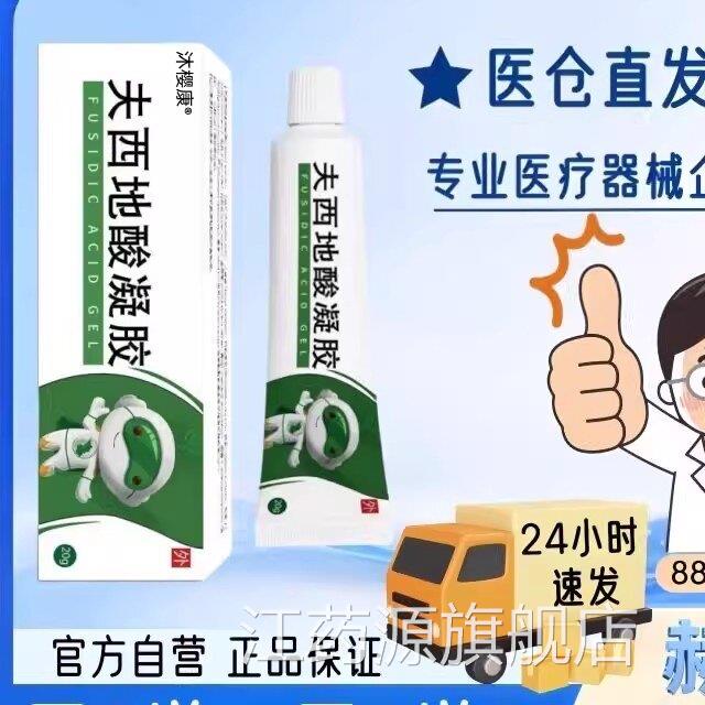 软膏外涂夫西地酸闭口粉凝胶刺淡化青春霜乳膏江药源旗舰店
