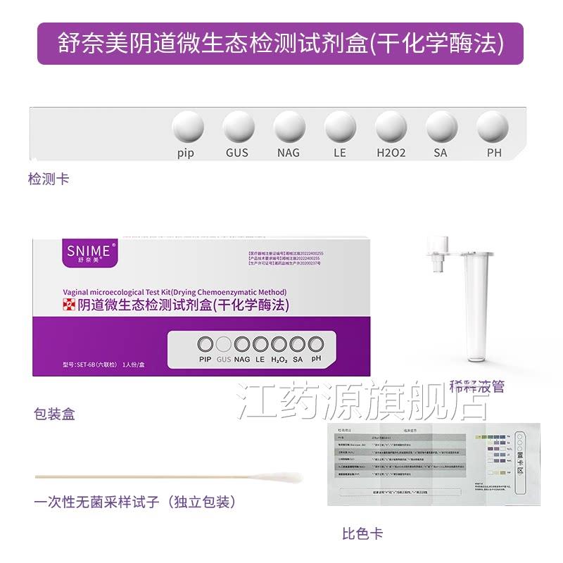 科阴道炎自检白带自测卡霉菌性阴道炎妇检测试纸剂盒家用监测筛查