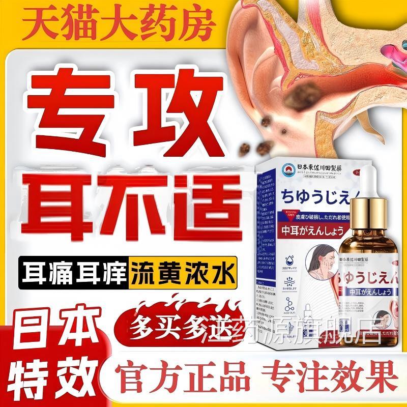日本耳石软化药水童成人耳屎清理儿神器中耳洗耳垢耵聍滴耳液江药