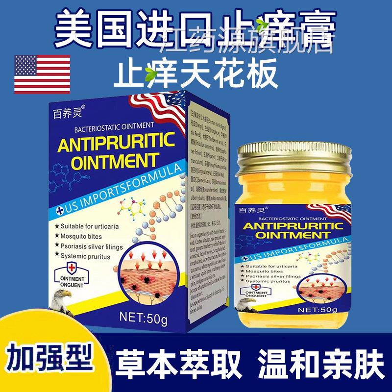 美国止痒膏进口靶向技术 温和用身体适润肤不含激素一年四季抑菌