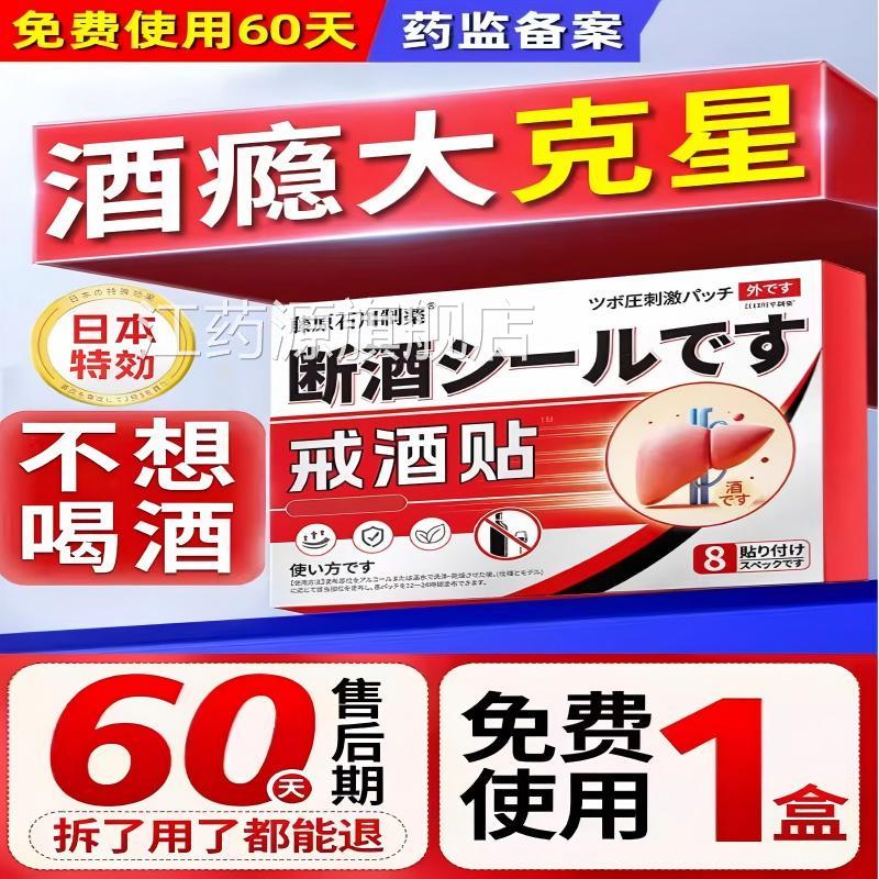 戒酒贴非特效神器醒解瘾正品贴纳曲酮纸进口手环双硫仑精依赖官方