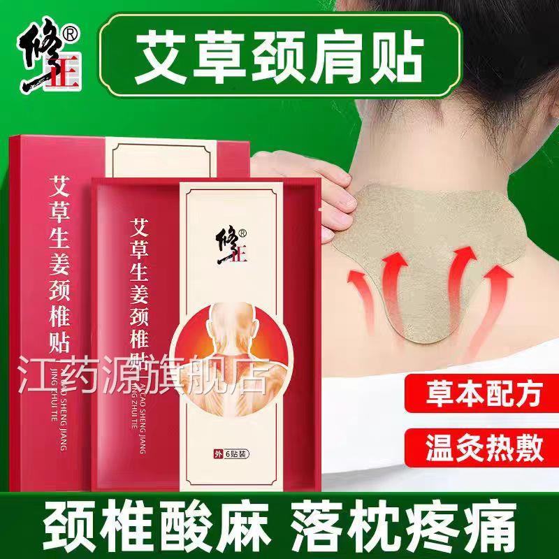 生姜艾草颈椎贴艾叶艾灸发富贵包热敷关热节肩颈膝盖lk1江药源旗