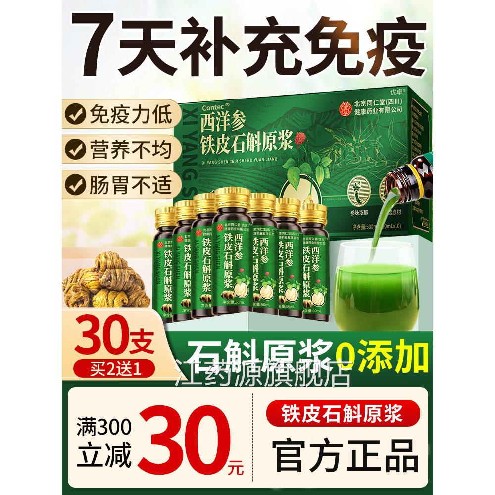 西洋参铁皮石斛原浆斗霍正宗山药材鲜条礼盒官方正品旗舰店uu枫4